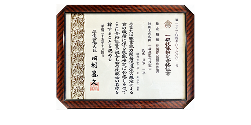 一級技能検定合格証書
